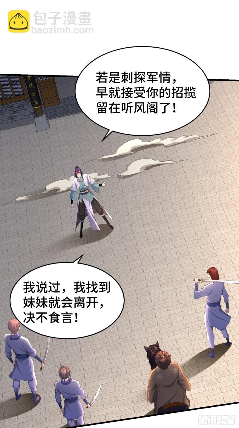 🍵被迫成为反派赘婿 听风阁富婆？ 第43页