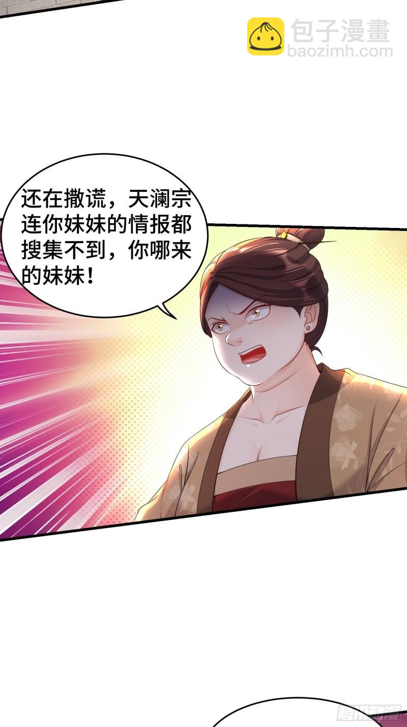 🍵被迫成为反派赘婿 听风阁富婆？ 第44页