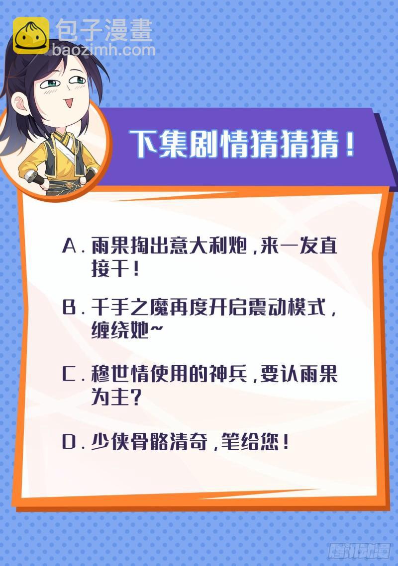 🍵被迫成为反派赘婿 听风阁富婆？ 第49页