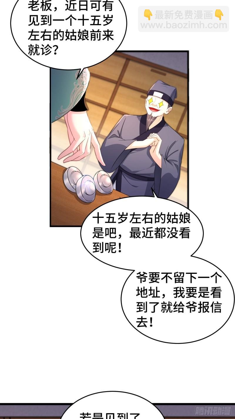 🍵被迫成为反派赘婿 听风阁富婆？ 第6页
