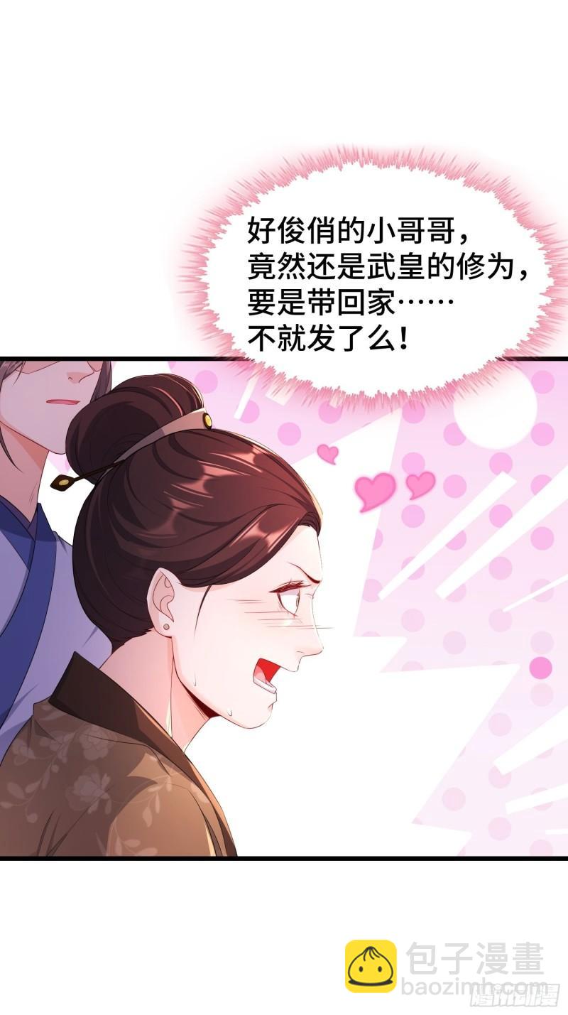 🍵被迫成为反派赘婿 听风阁富婆？ 第9页