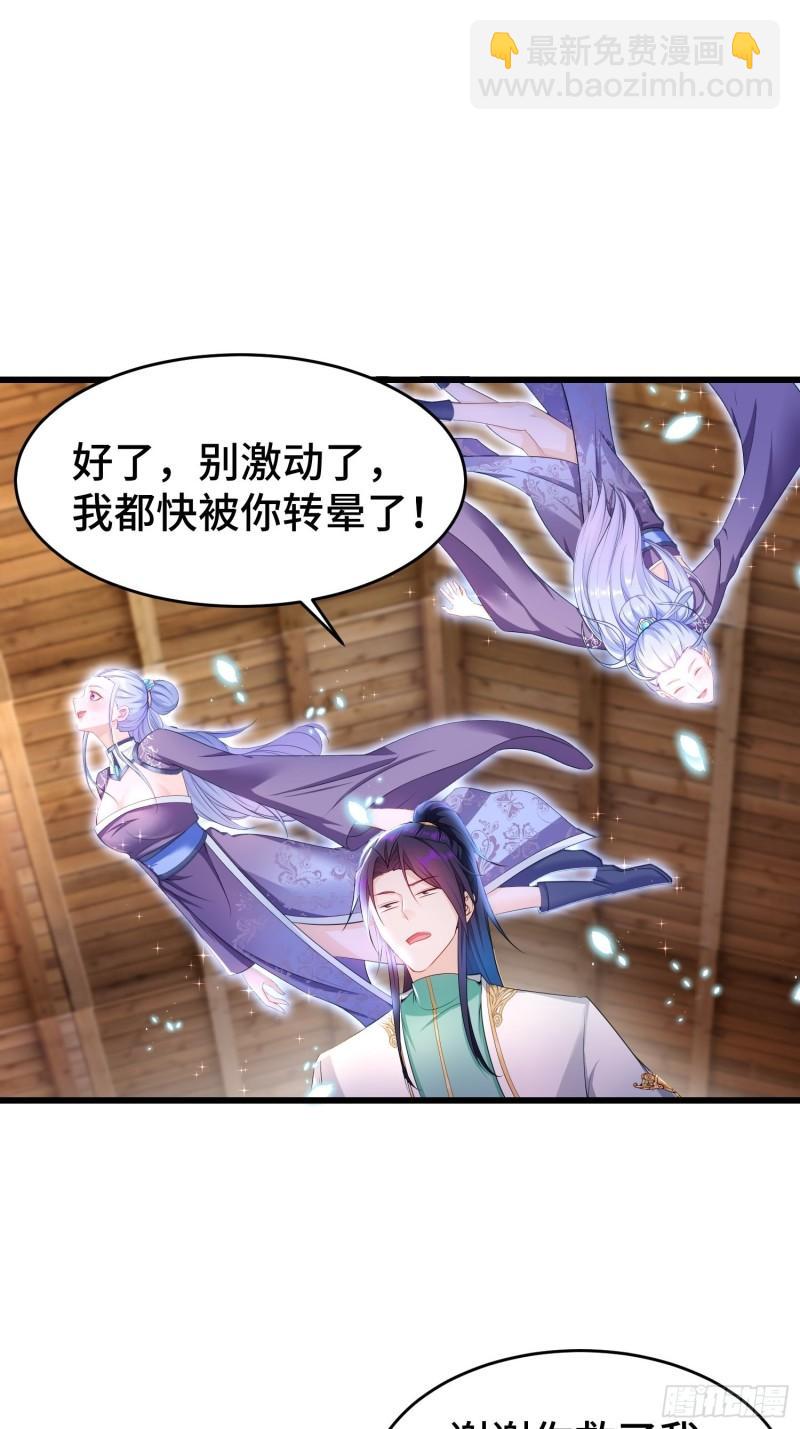 🍵被迫成为反派赘婿 慕容映雪 第25页