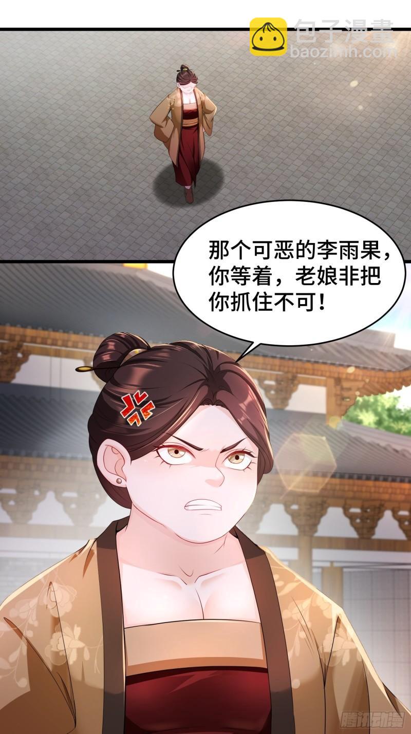 🍵被迫成为反派赘婿 慕容映雪 第28页