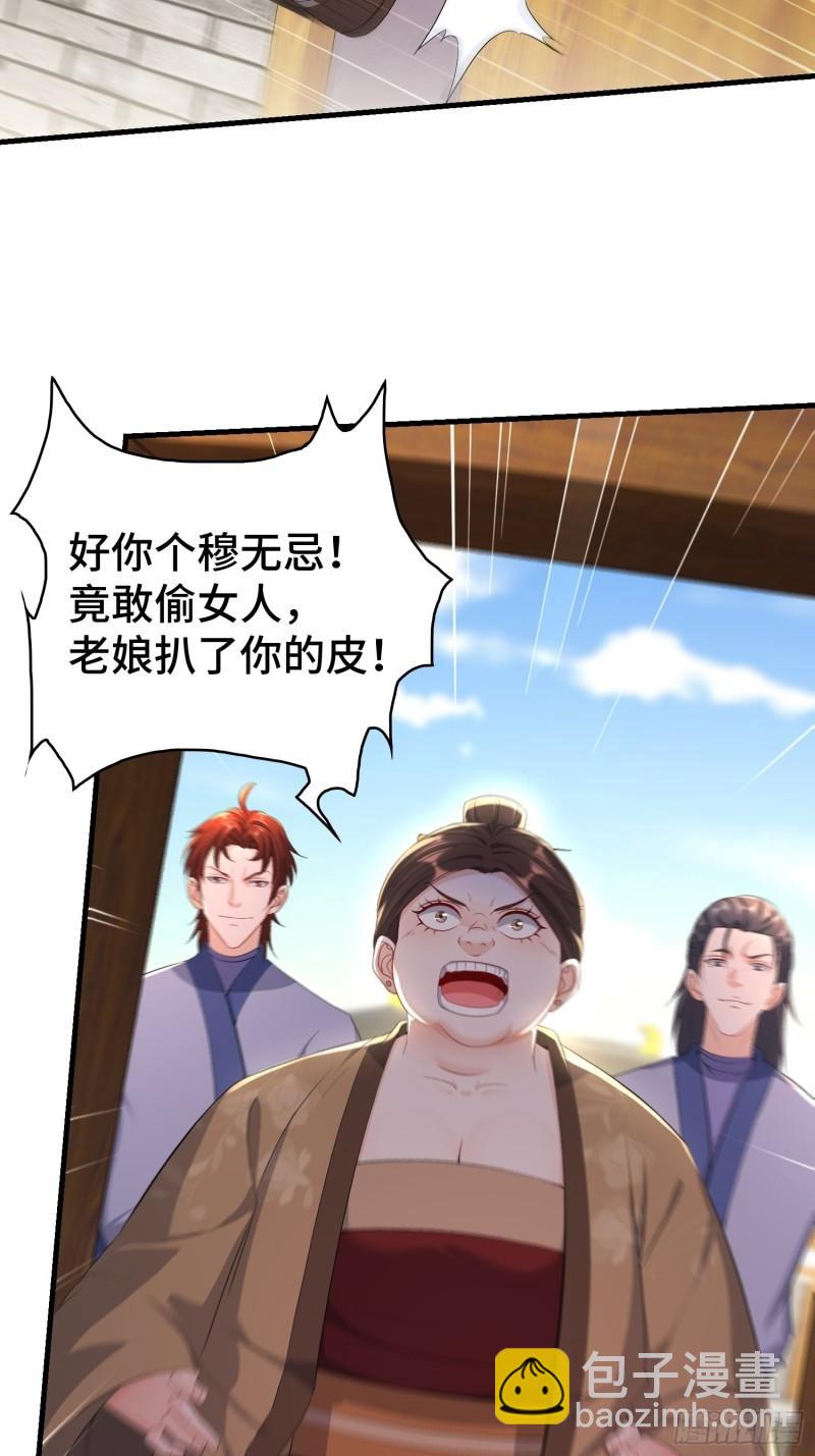 🍵被迫成为反派赘婿 慕容映雪 第33页