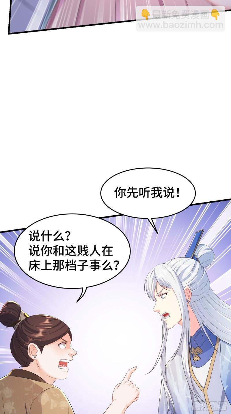 🍵被迫成为反派赘婿 慕容映雪 第38页