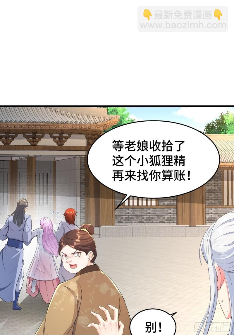 🍵被迫成为反派赘婿 慕容映雪 第40页