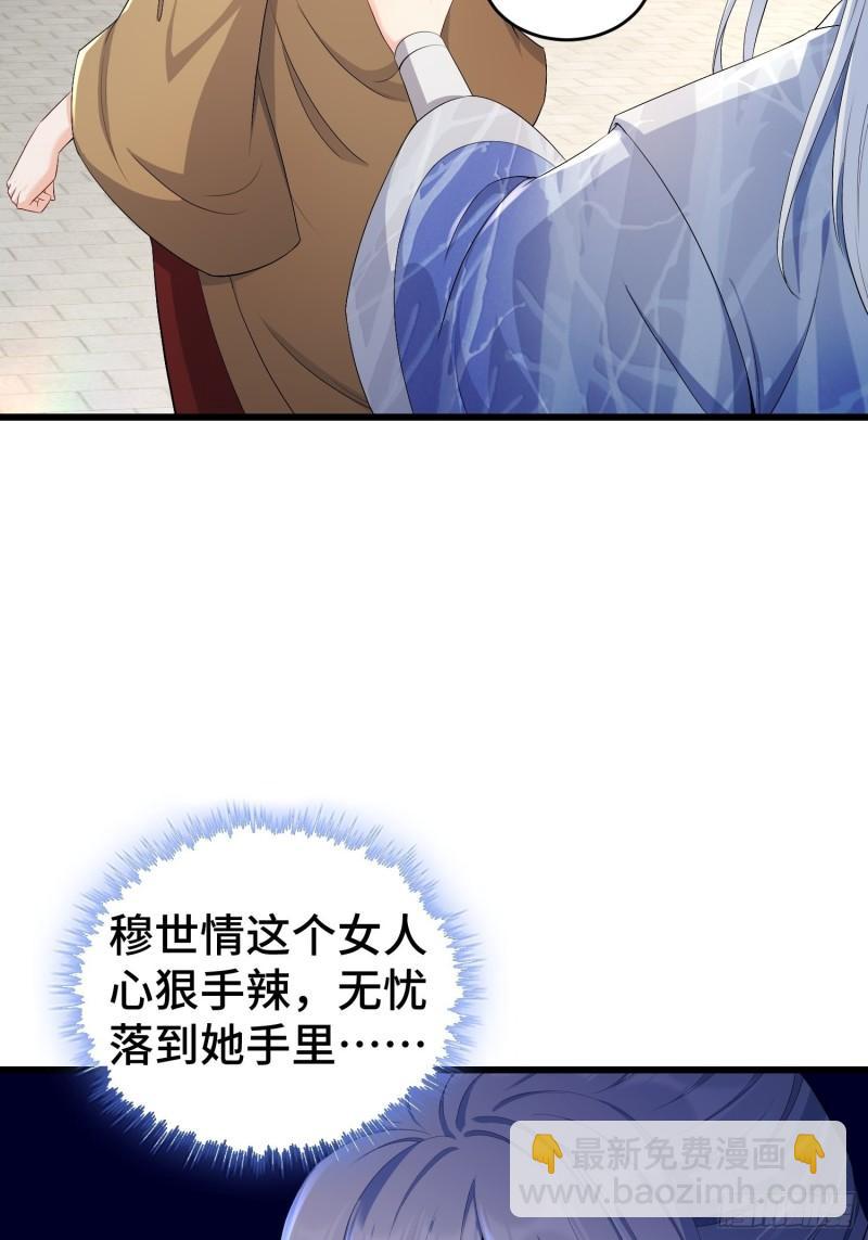 🍵被迫成为反派赘婿 慕容映雪 第41页