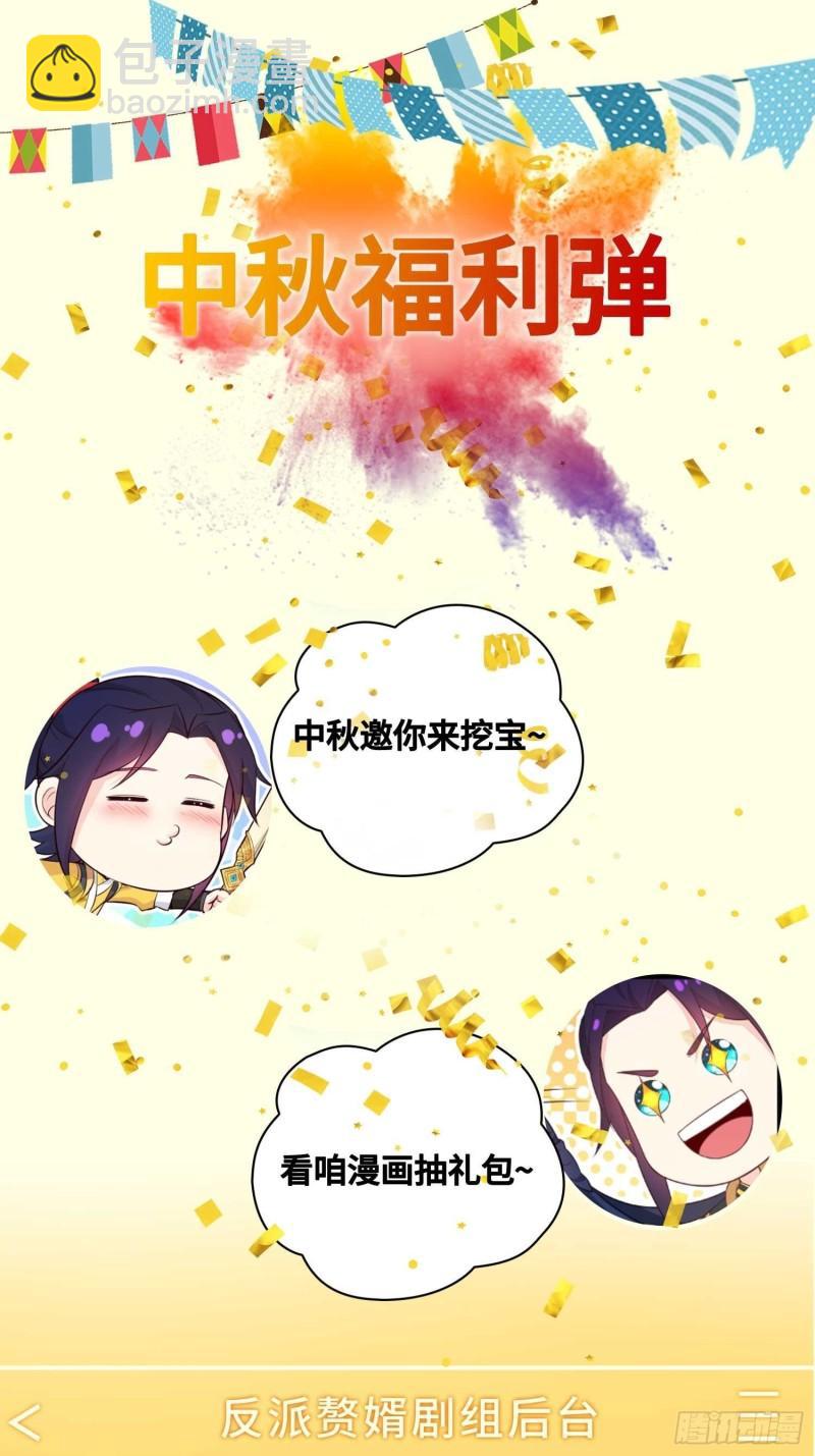 🍵被迫成为反派赘婿 慕容映雪 第43页