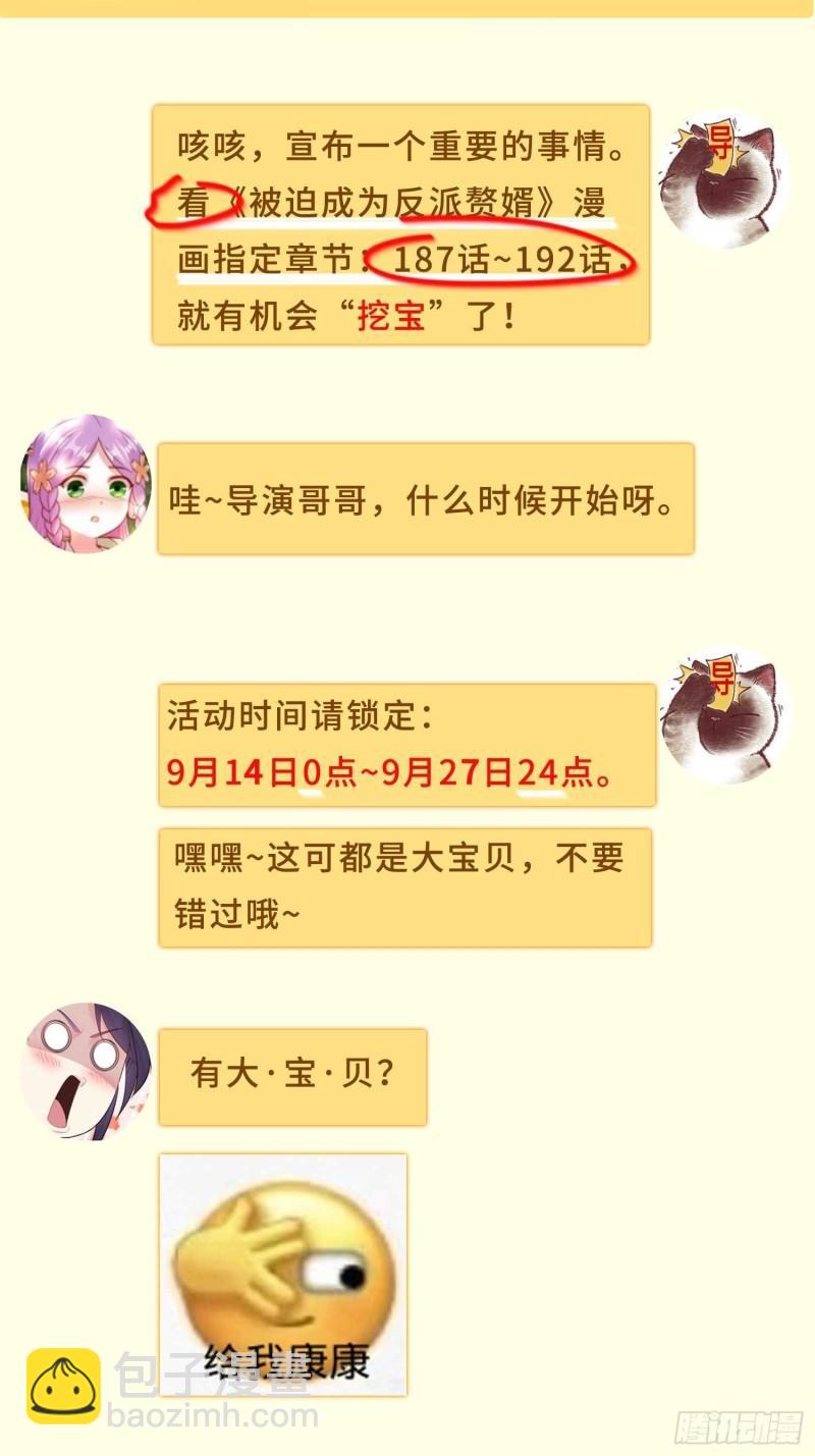 🍵被迫成为反派赘婿 慕容映雪 第44页