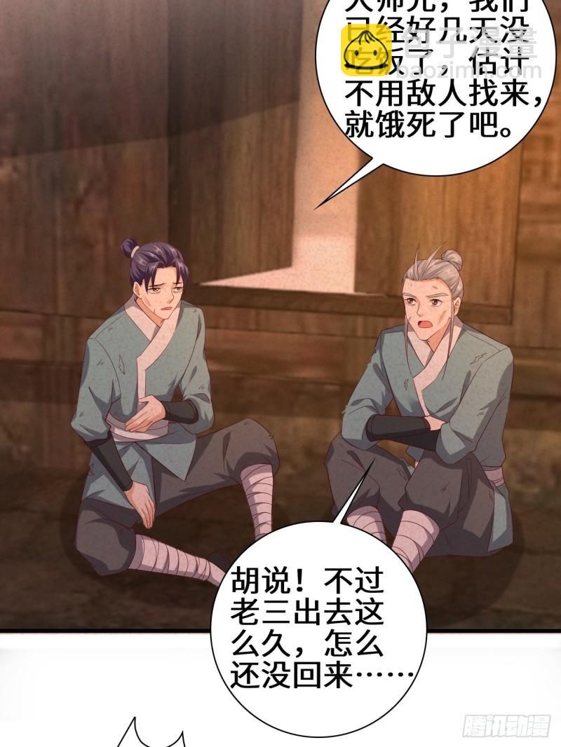 🍵被迫成为反派赘婿 半张老饼 第13页