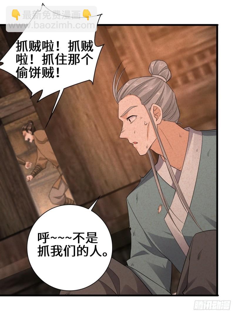 🍵被迫成为反派赘婿 半张老饼 第15页