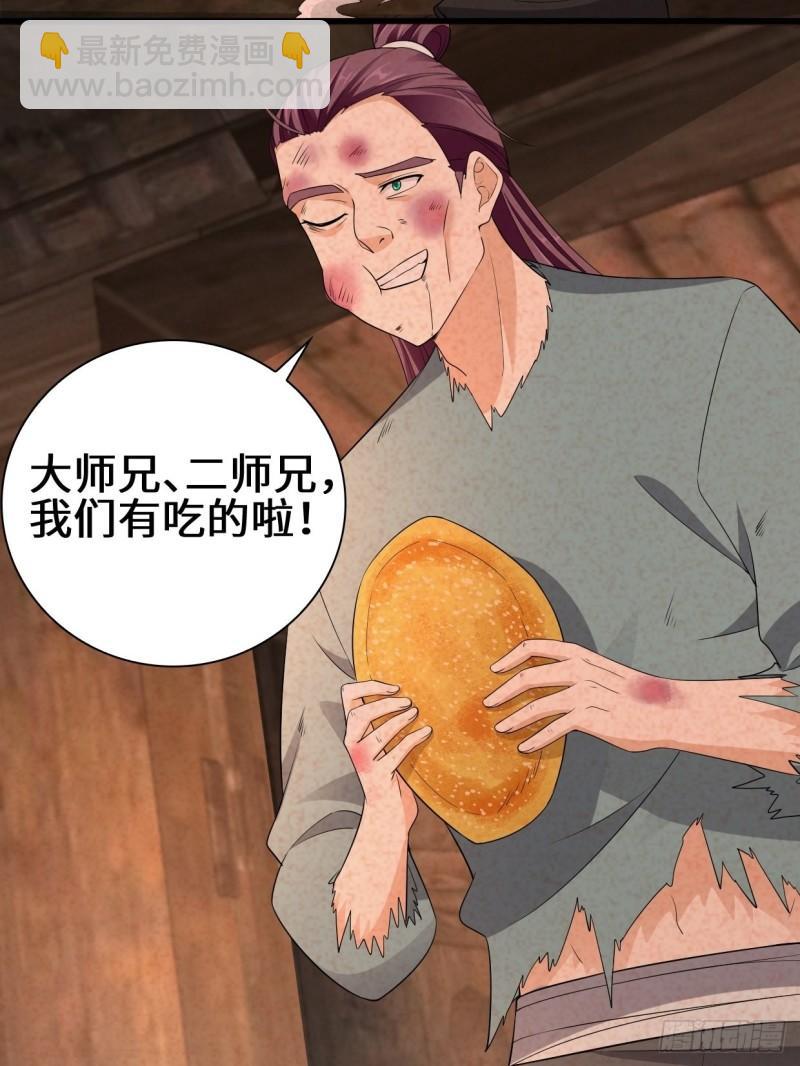 🍵被迫成为反派赘婿 半张老饼 第17页
