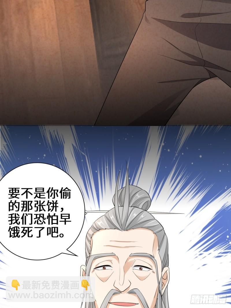 🍵被迫成为反派赘婿 半张老饼 第18页