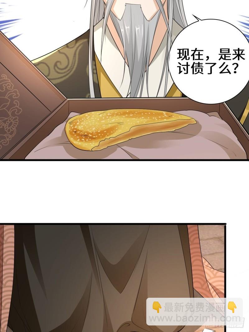 🍵被迫成为反派赘婿 半张老饼 第19页