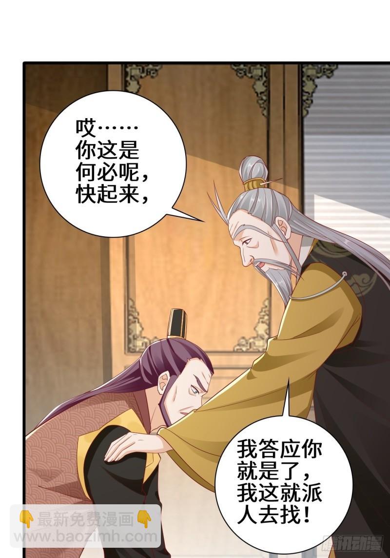 🍵被迫成为反派赘婿 半张老饼 第22页