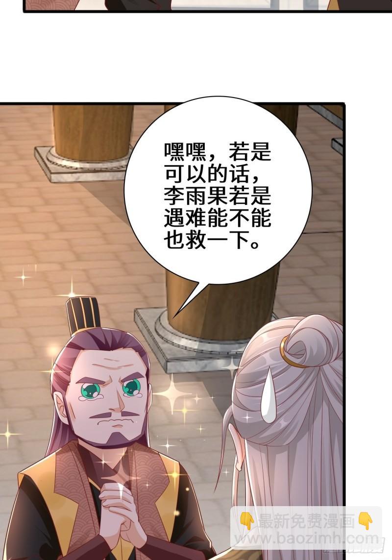 🍵被迫成为反派赘婿 半张老饼 第23页