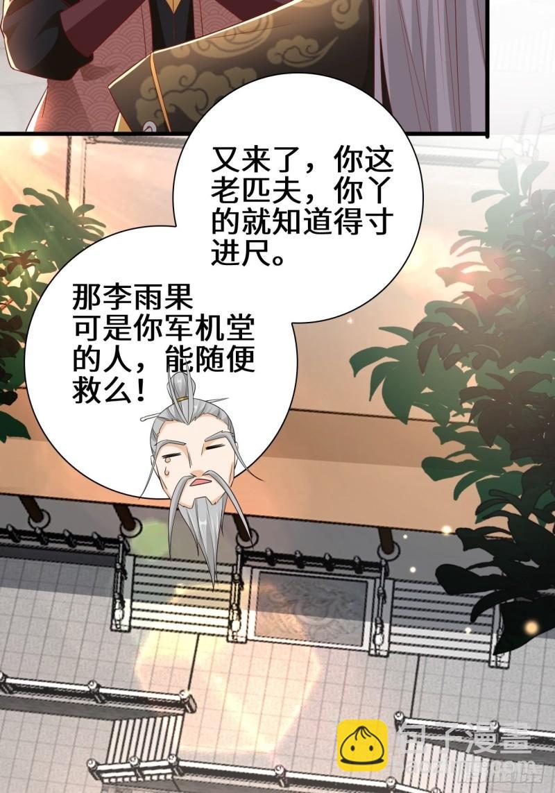 🍵被迫成为反派赘婿 半张老饼 第24页