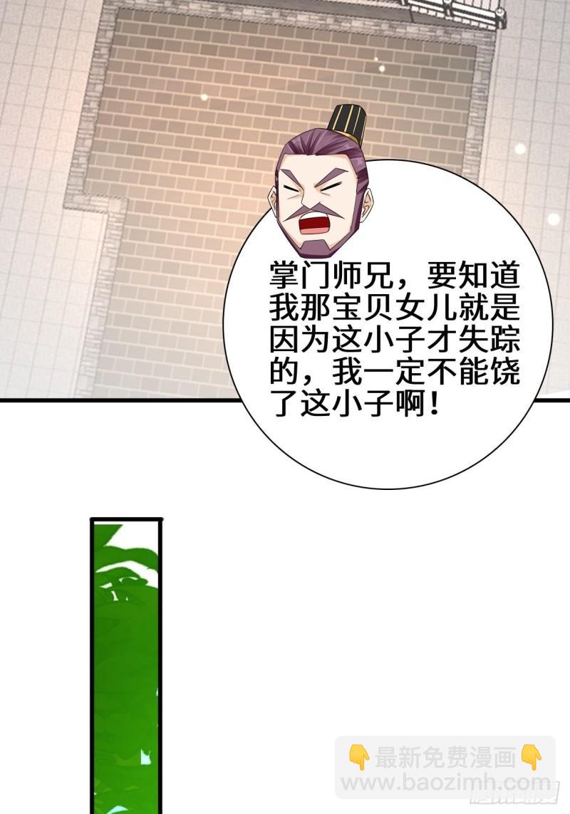 🍵被迫成为反派赘婿 半张老饼 第25页