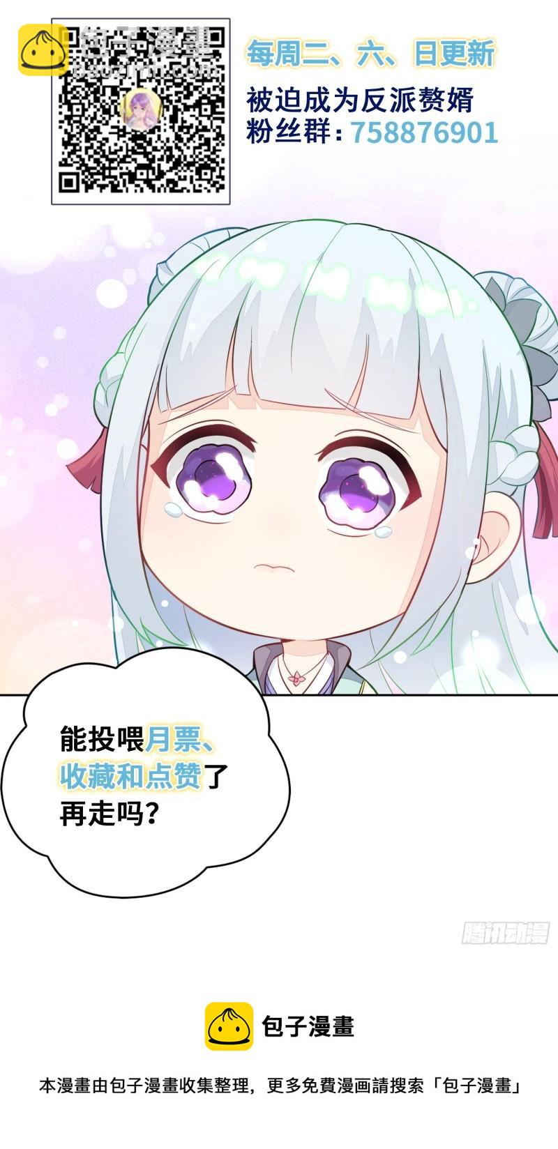 🍵被迫成为反派赘婿 半张老饼 第43页