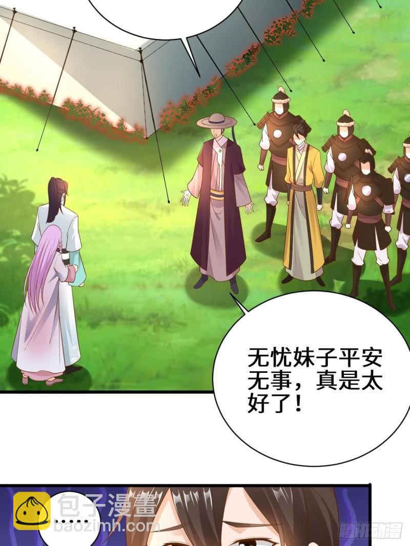 🍵被迫成为反派赘婿 撤军回金 第30页