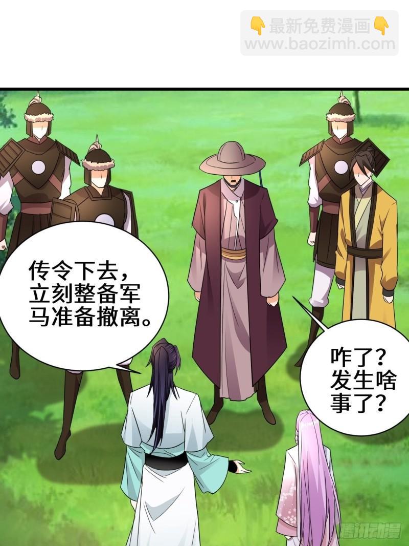 🍵被迫成为反派赘婿 撤军回金 第33页