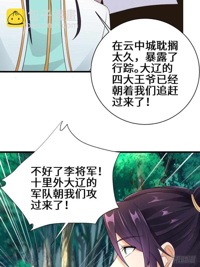 🍵被迫成为反派赘婿 撤军回金 第35页