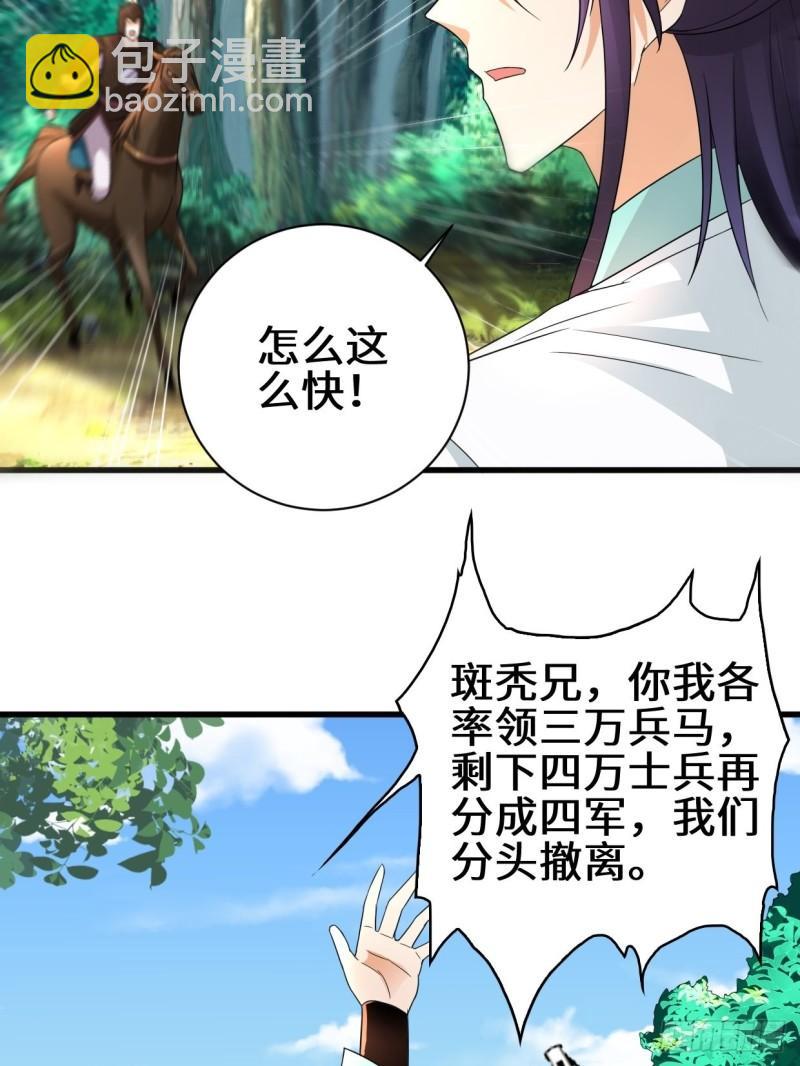 🍵被迫成为反派赘婿 撤军回金 第36页