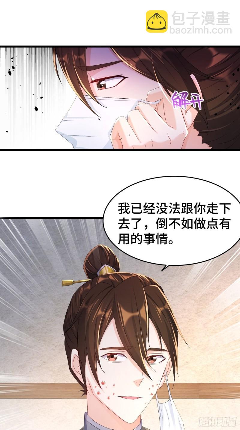 🍵被迫成为反派赘婿 视死如归 第10页