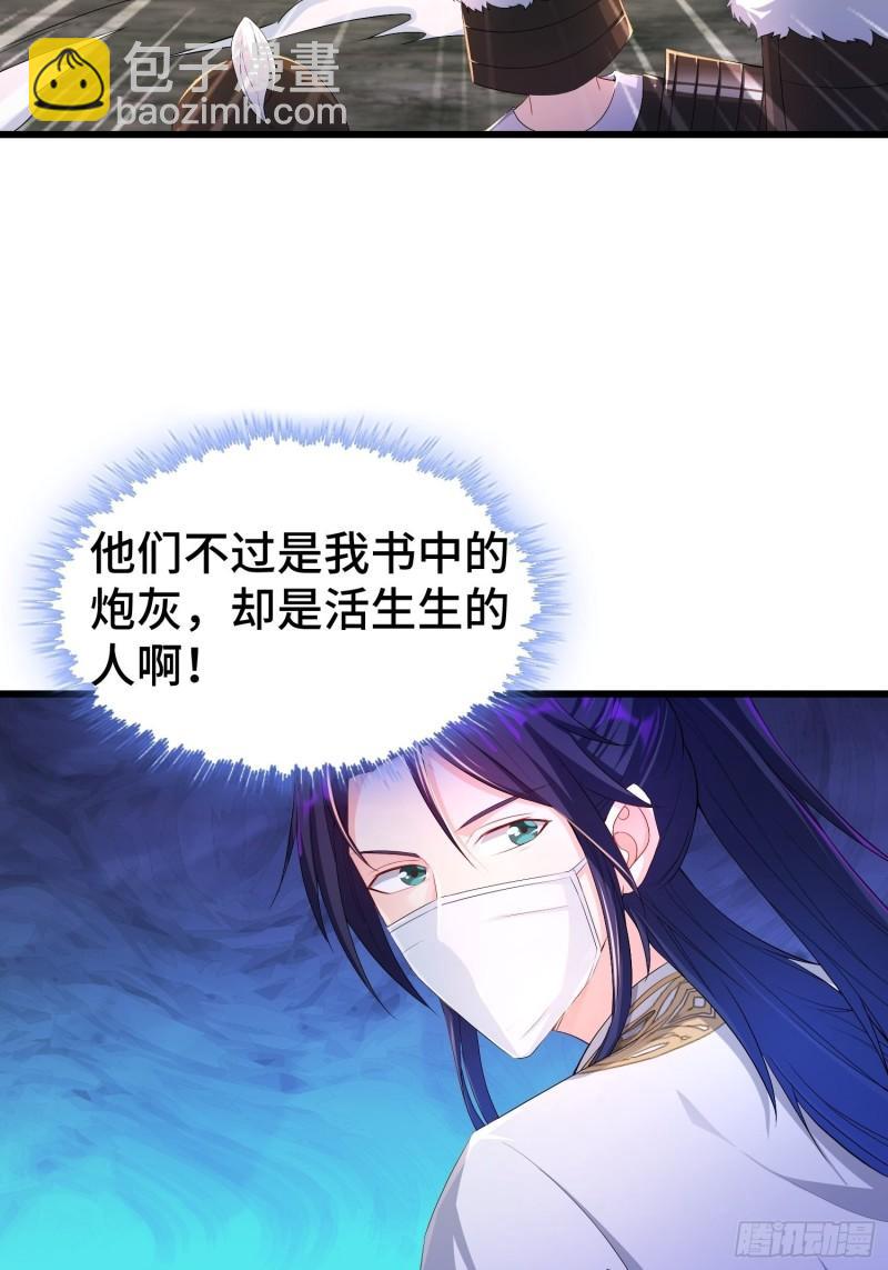 🍵被迫成为反派赘婿 视死如归 第19页