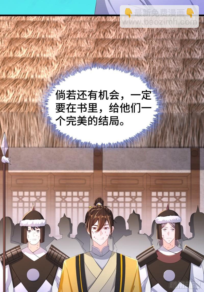 🍵被迫成为反派赘婿 视死如归 第20页