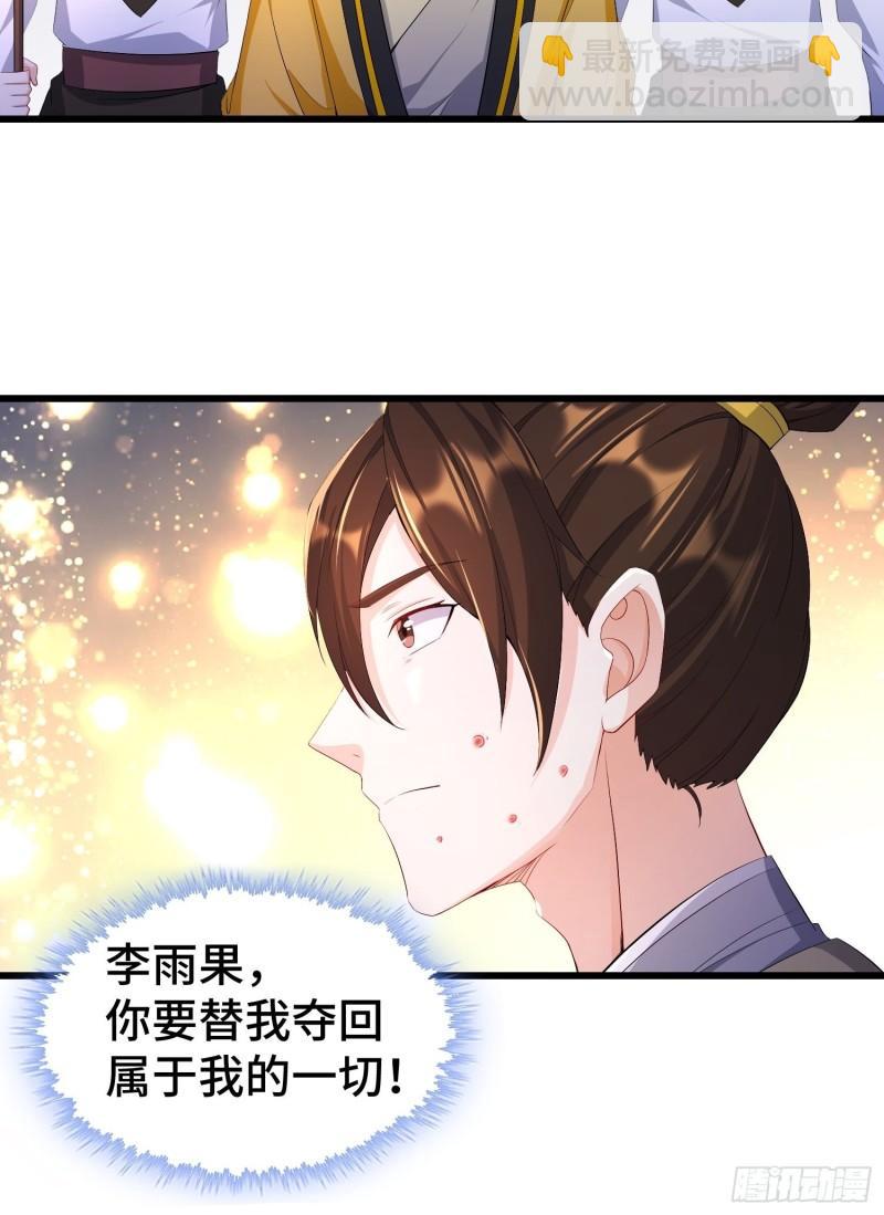 🍵被迫成为反派赘婿 视死如归 第21页