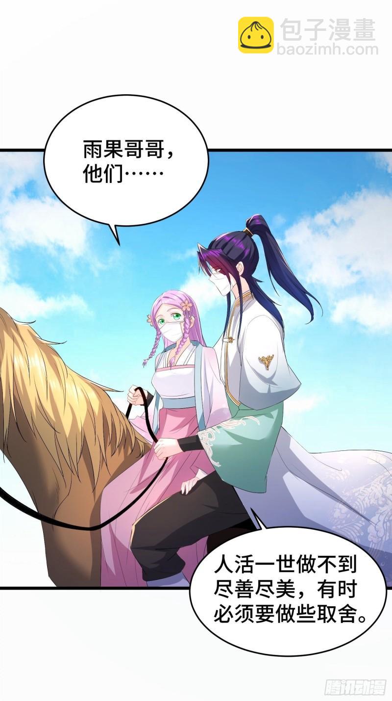 🍵被迫成为反派赘婿 视死如归 第22页
