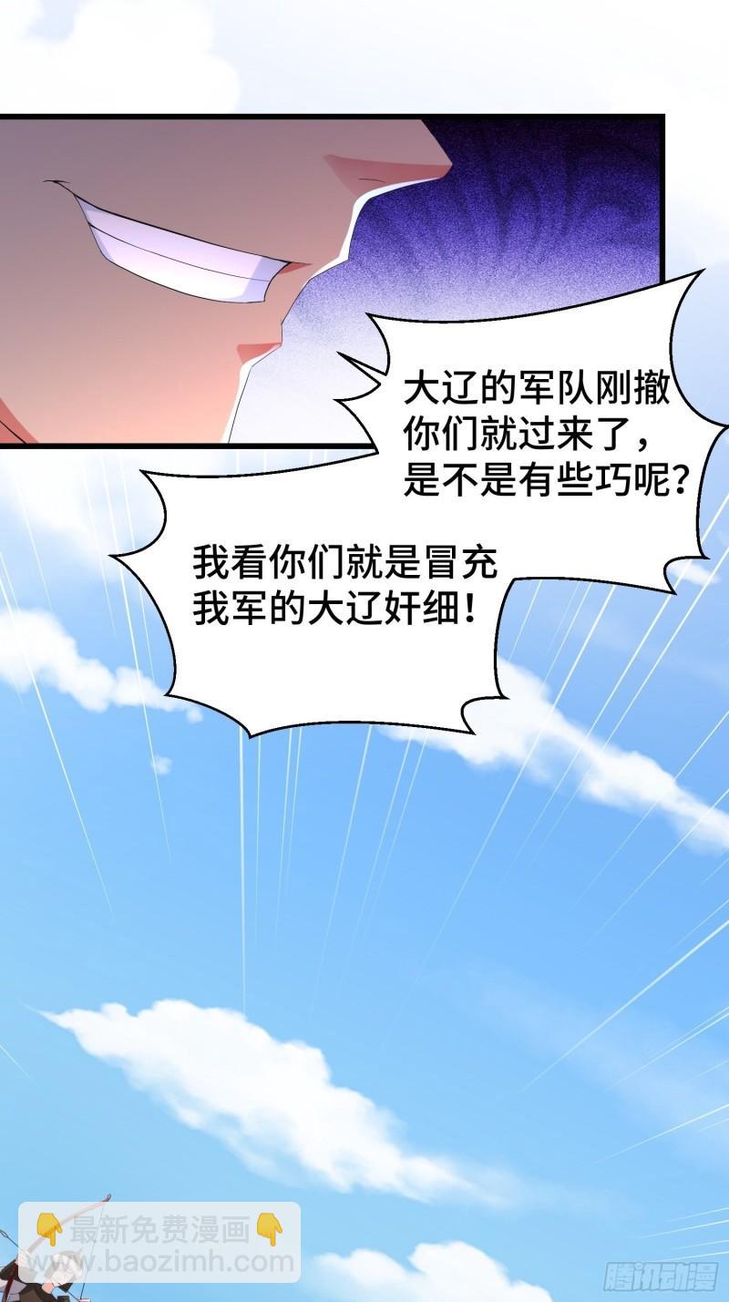 🍵被迫成为反派赘婿 视死如归 第40页