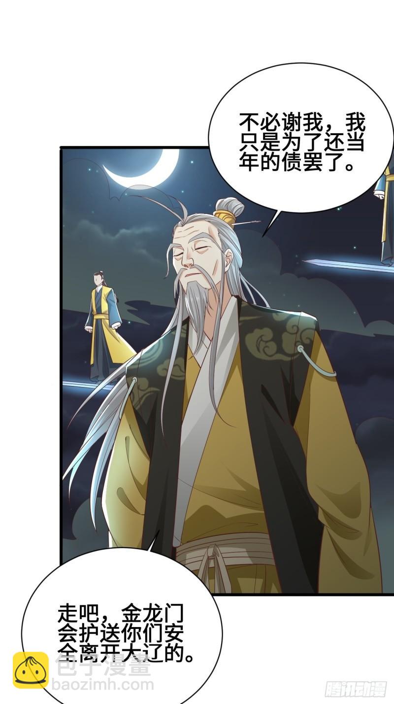 🍵被迫成为反派赘婿 救援 第37页