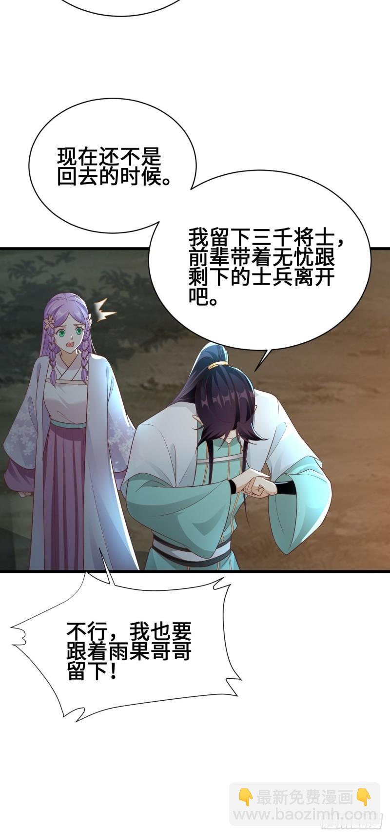 🍵被迫成为反派赘婿 救援 第38页
