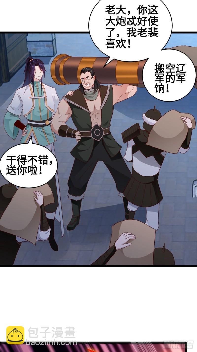 🍵被迫成为反派赘婿 救援 第4页