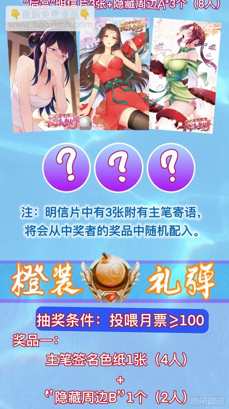 🍵被迫成为反派赘婿 救援 第43页