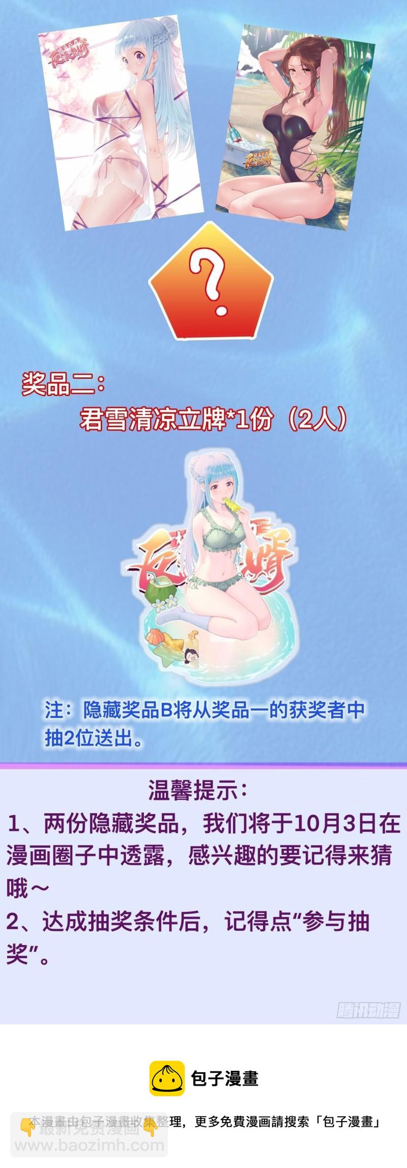 🍵被迫成为反派赘婿 救援 第44页
