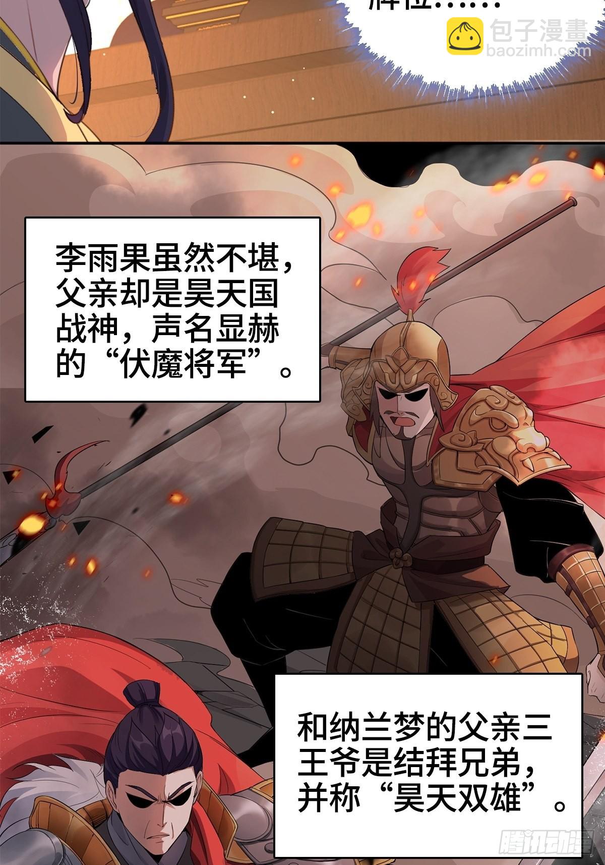 🍵被迫成为反派赘婿 纳兰城的软饭王 第30页