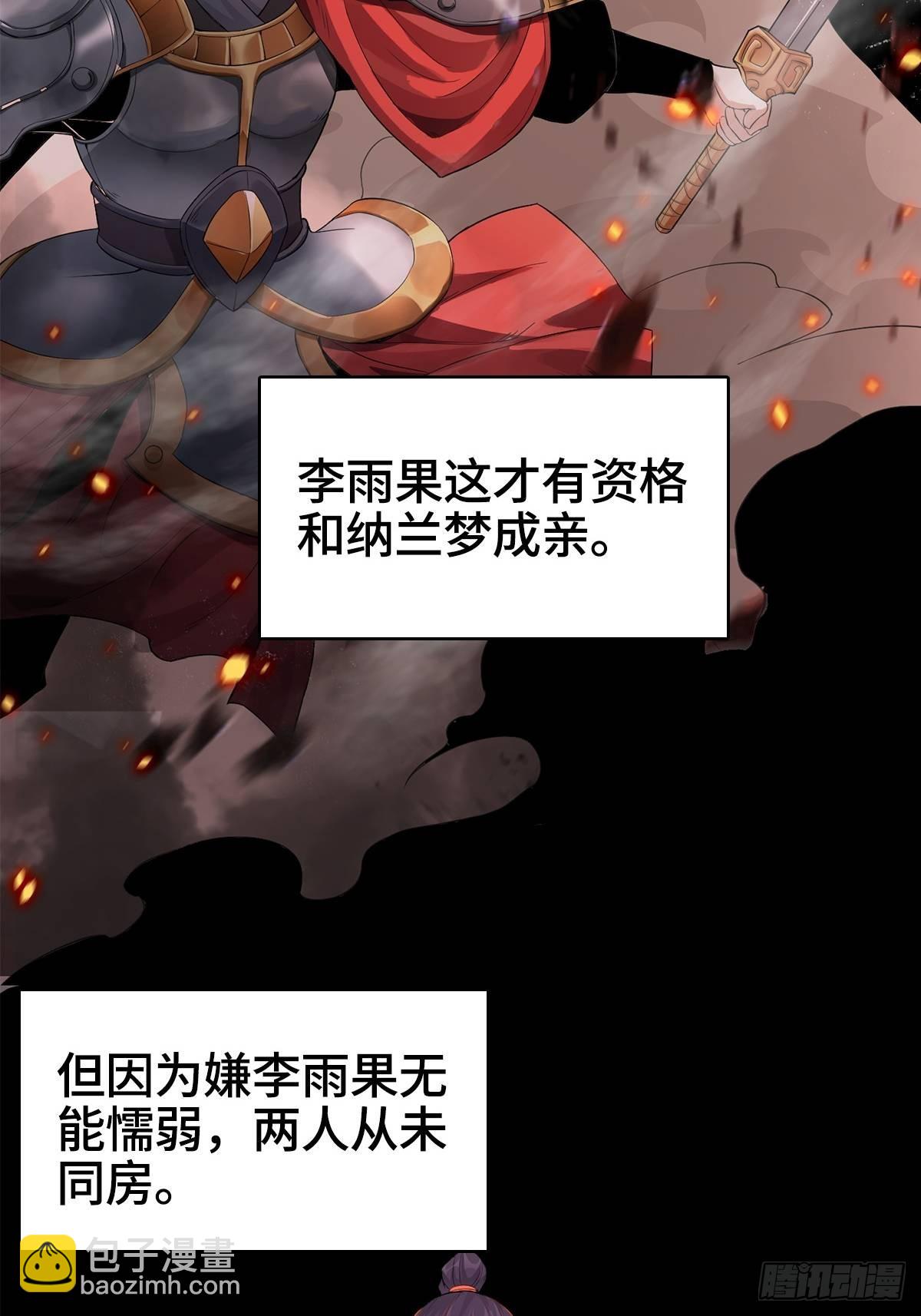 🍵被迫成为反派赘婿 纳兰城的软饭王 第31页
