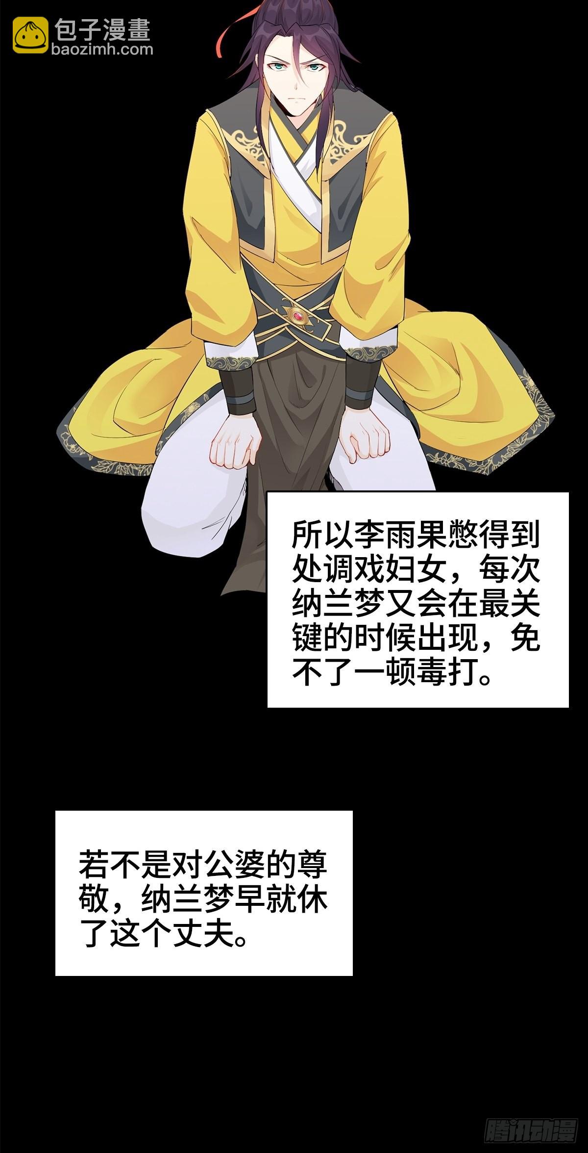 🍵被迫成为反派赘婿 纳兰城的软饭王 第32页