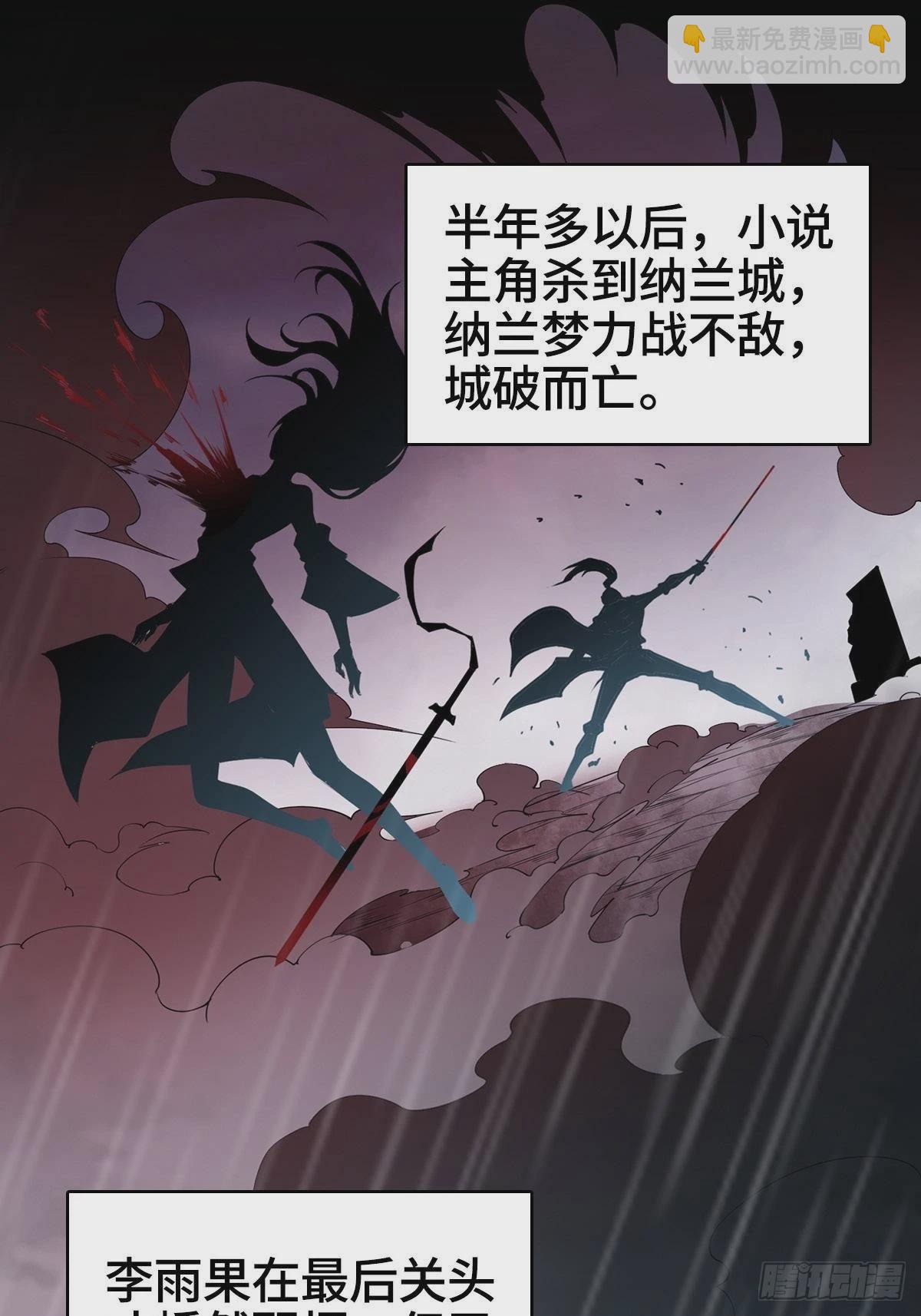 🍵被迫成为反派赘婿 纳兰城的软饭王 第33页
