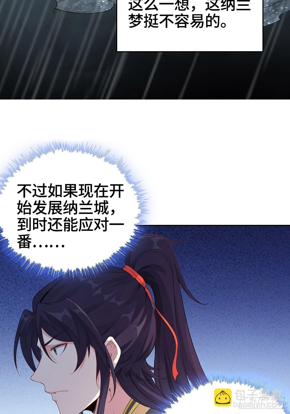 🍵被迫成为反派赘婿 纳兰城的软饭王 第35页