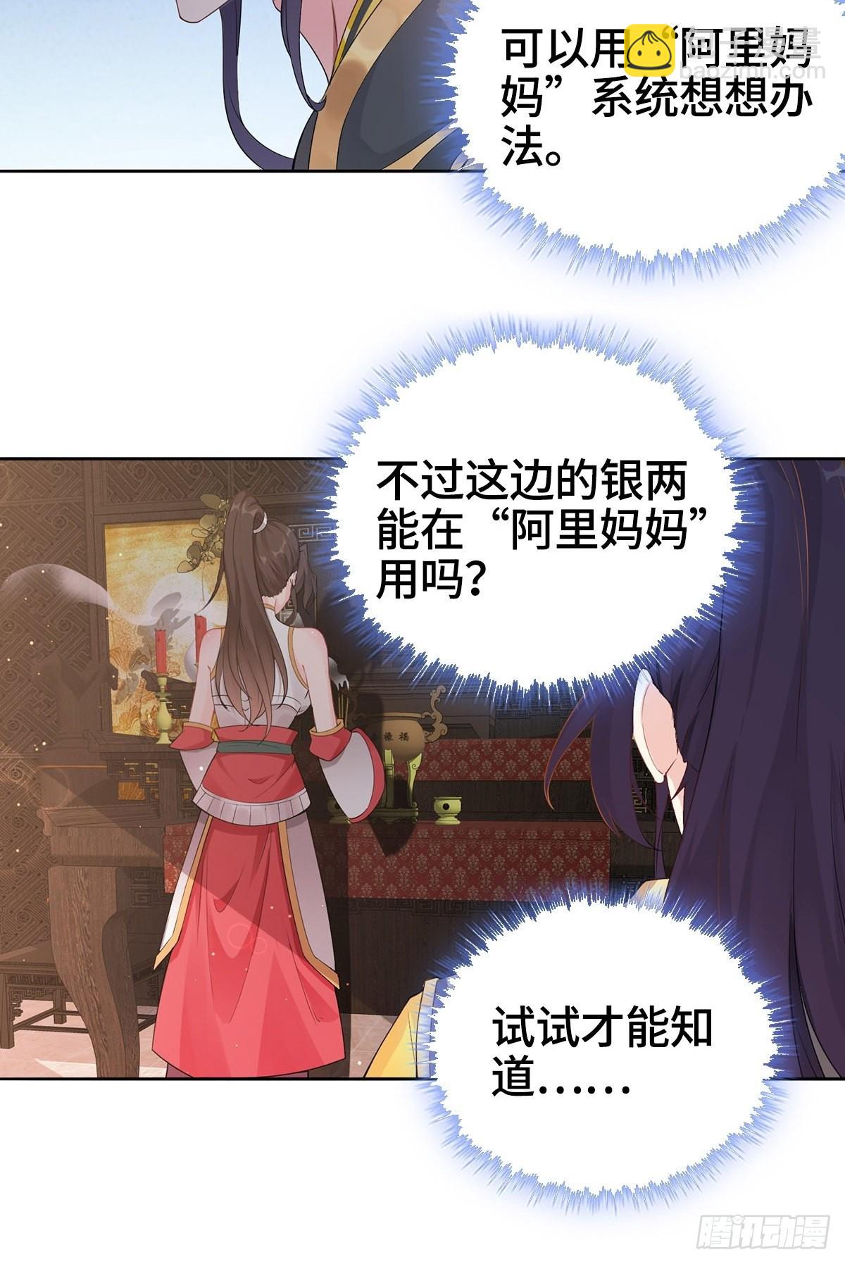 🍵被迫成为反派赘婿 纳兰城的软饭王 第36页