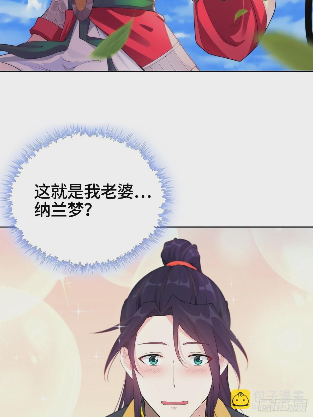 🍵被迫成为反派赘婿 纳兰城的软饭王 第8页