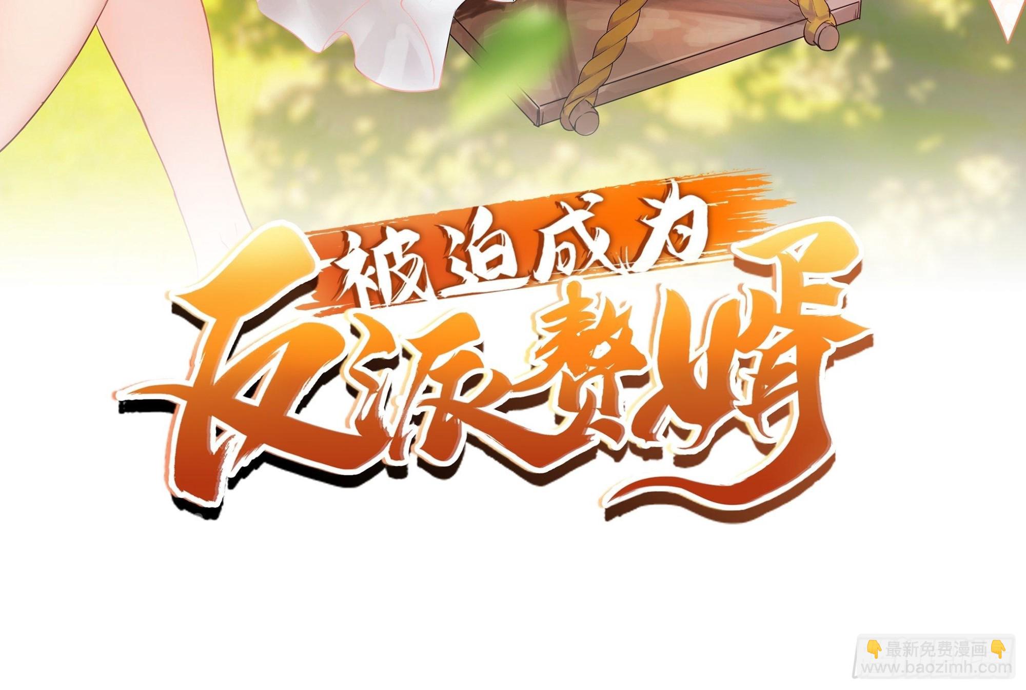 🍵被迫成为反派赘婿 与你订婚的不是我 第2页
