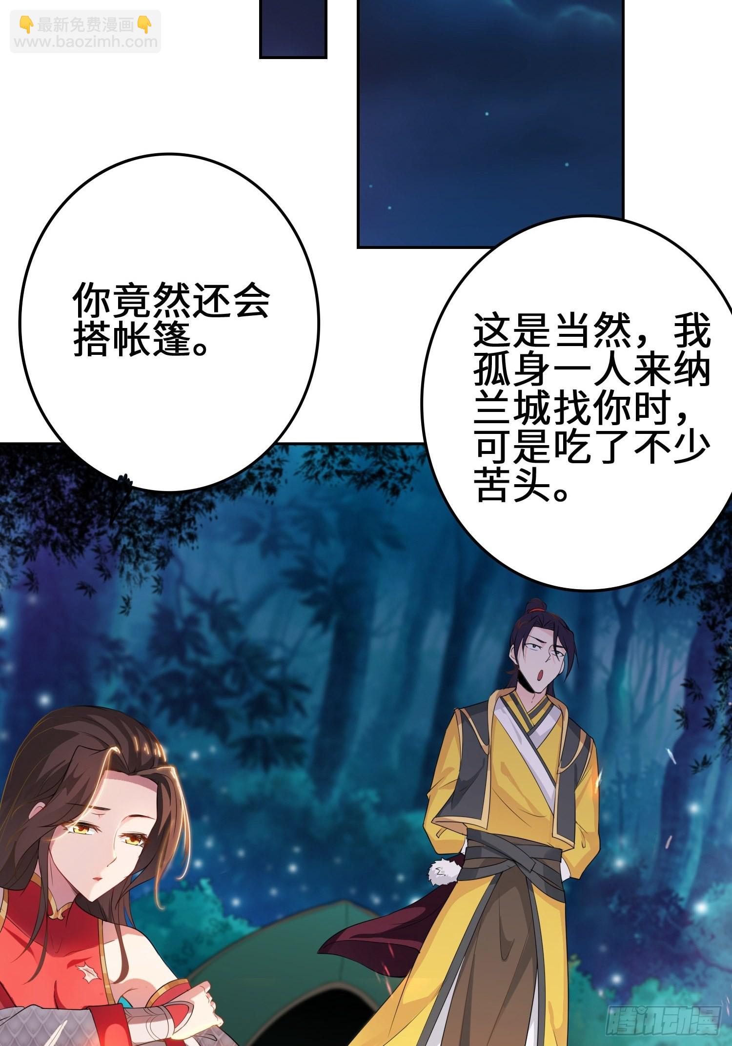 🍵被迫成为反派赘婿 与你订婚的不是我 第26页