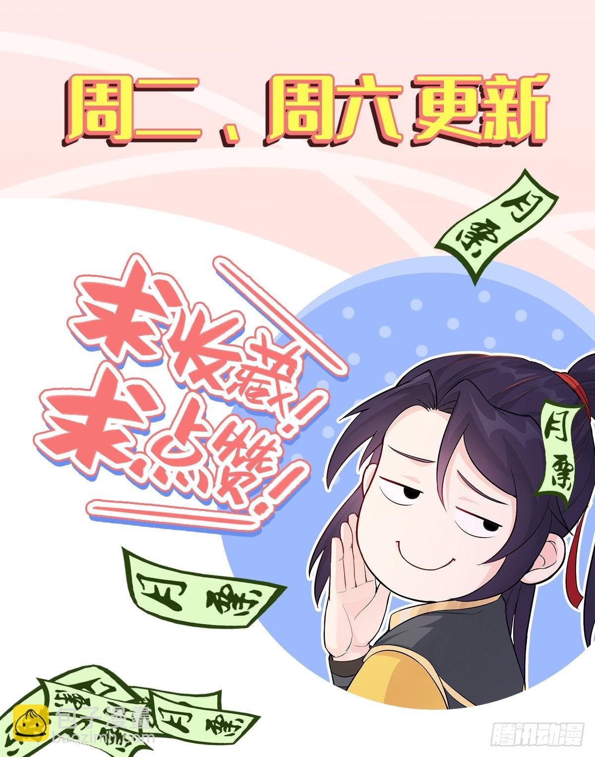 🍵被迫成为反派赘婿 与你订婚的不是我 第31页
