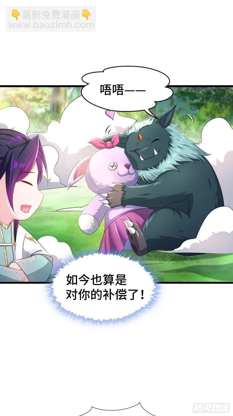 🍵被迫成为反派赘婿 收付凶兽 第13页