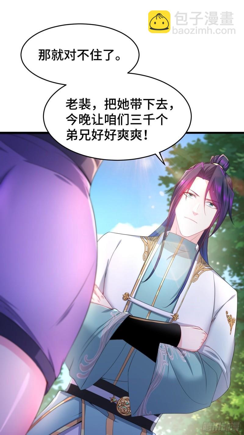 🍵被迫成为反派赘婿 收付凶兽 第19页